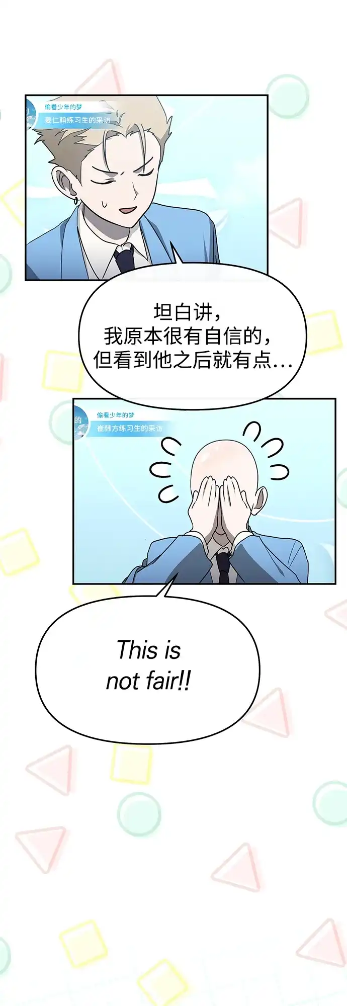 成为顶流男团的忙内 第65话 第57页