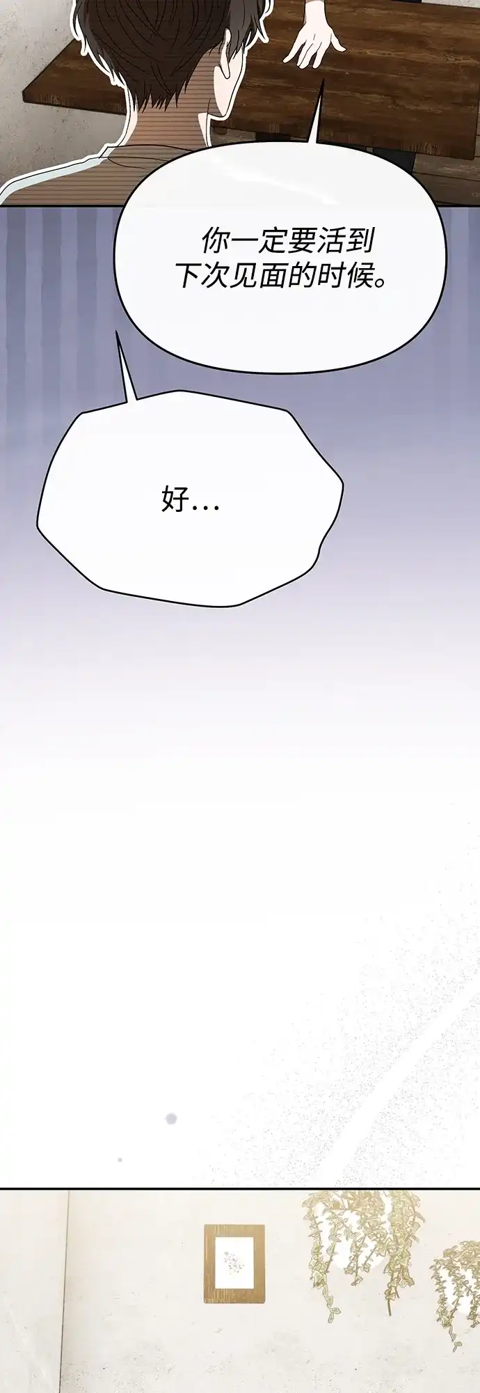 成为顶流男团的忙内 第65话 第39页