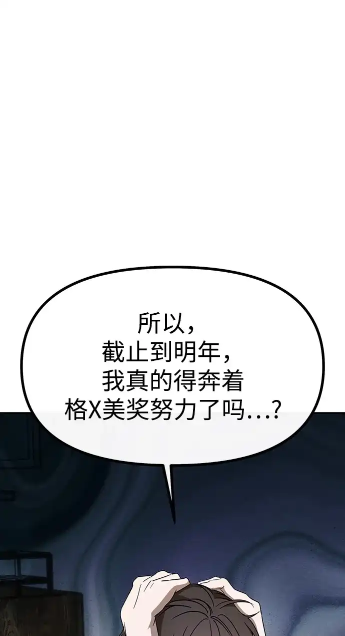 成为顶流男团的忙内 第65话 第24页