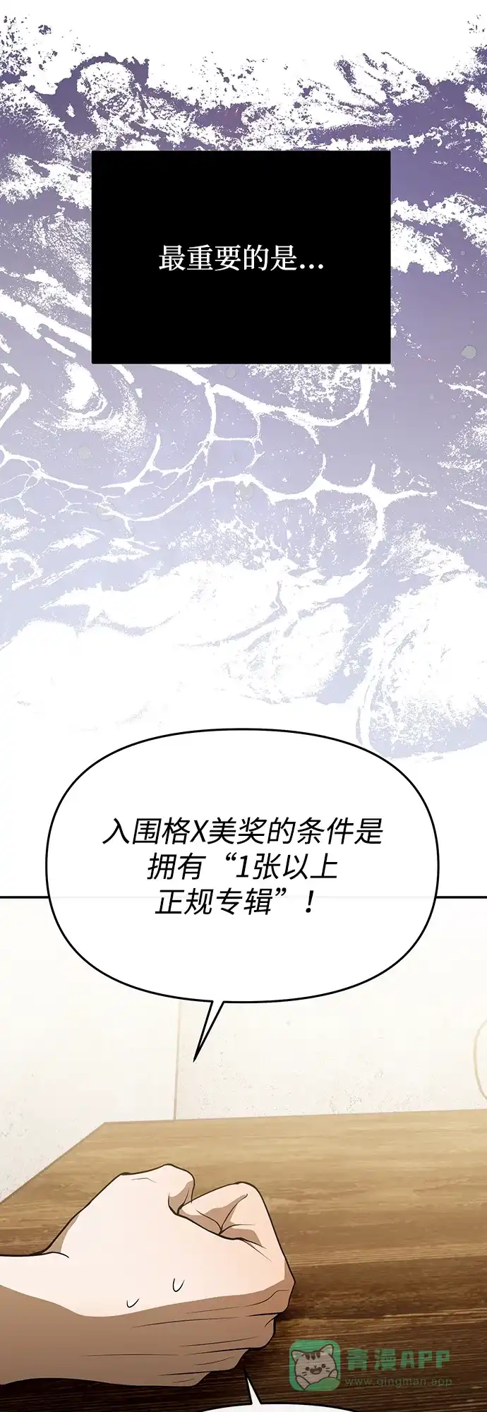 成为顶流男团的忙内 第65话 第11页