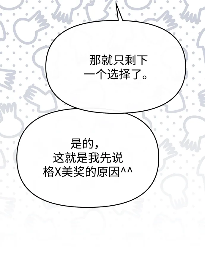 成为顶流男团的忙内 第65话 第23页