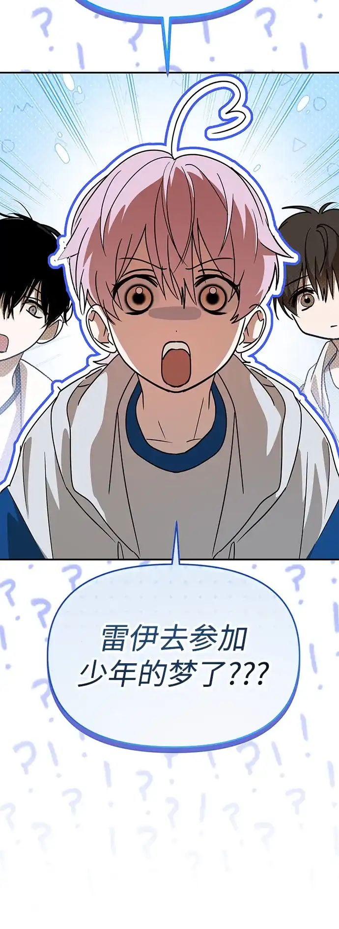 成为顶流男团的忙内 第65话 第63页