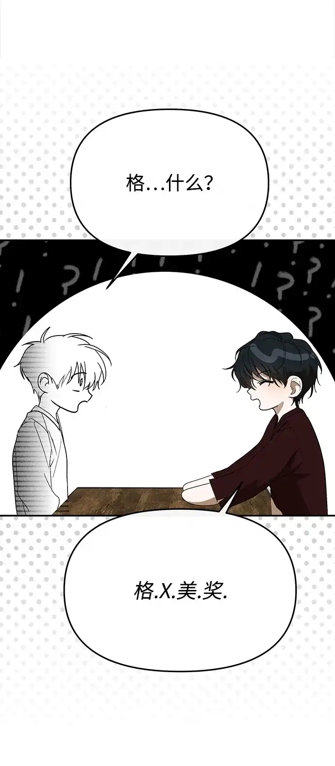 成为顶流男团的忙内 第65话 第5页