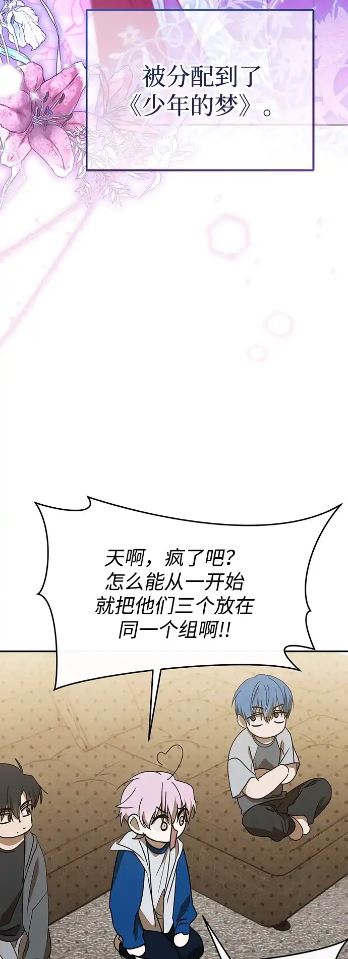 成为顶流男团的忙内 第65话 第72页