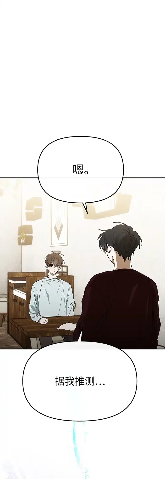 成为顶流男团的忙内 第65话 第19页