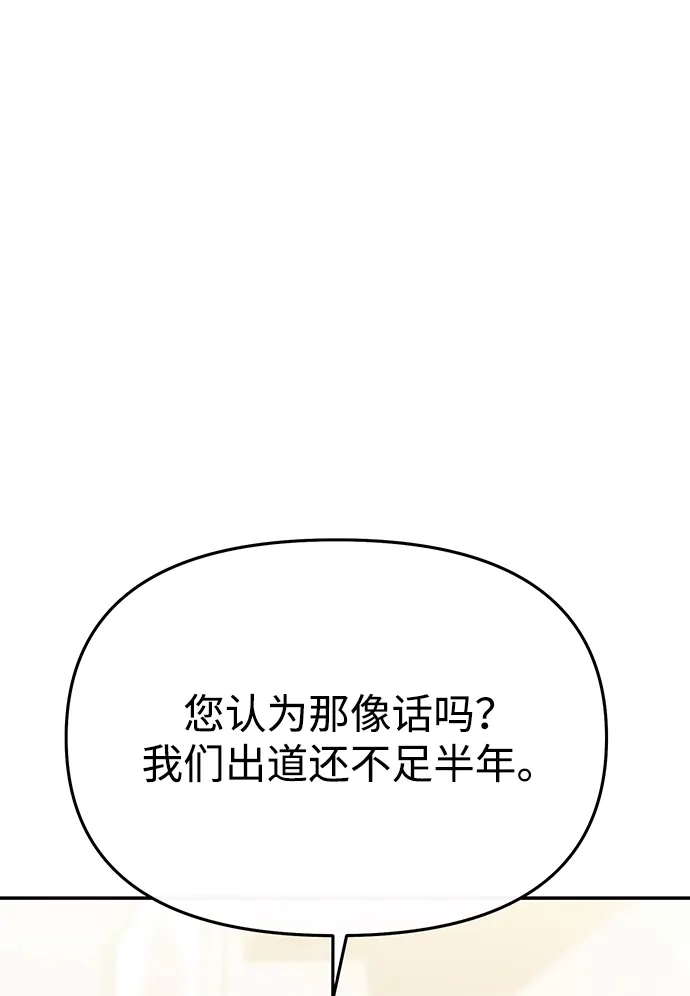成为顶流男团的忙内 第65话 第9页