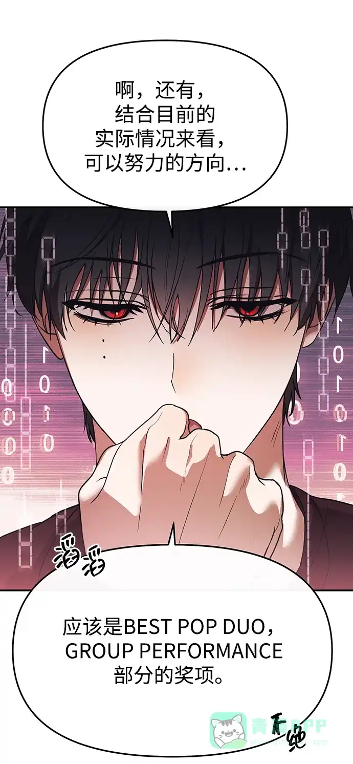 成为顶流男团的忙内 第65话 第26页