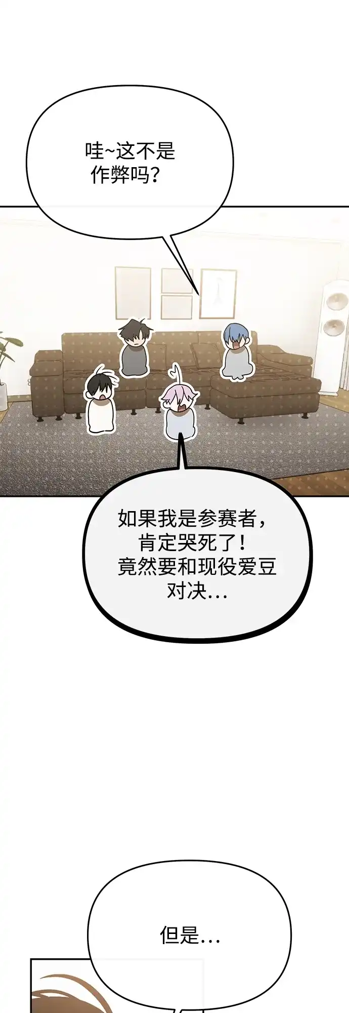 成为顶流男团的忙内 第65话 第64页