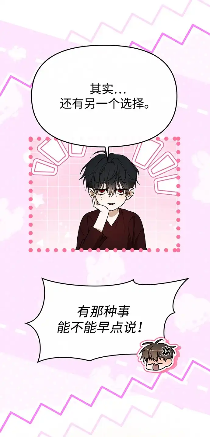 成为顶流男团的忙内 第65话 第15页