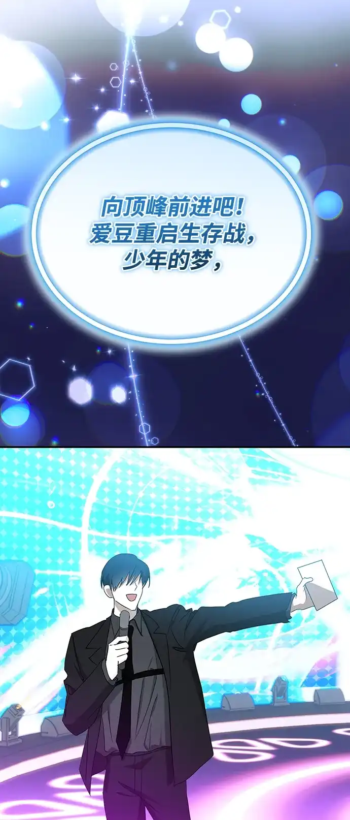 成为顶流男团的忙内 第65话 第45页