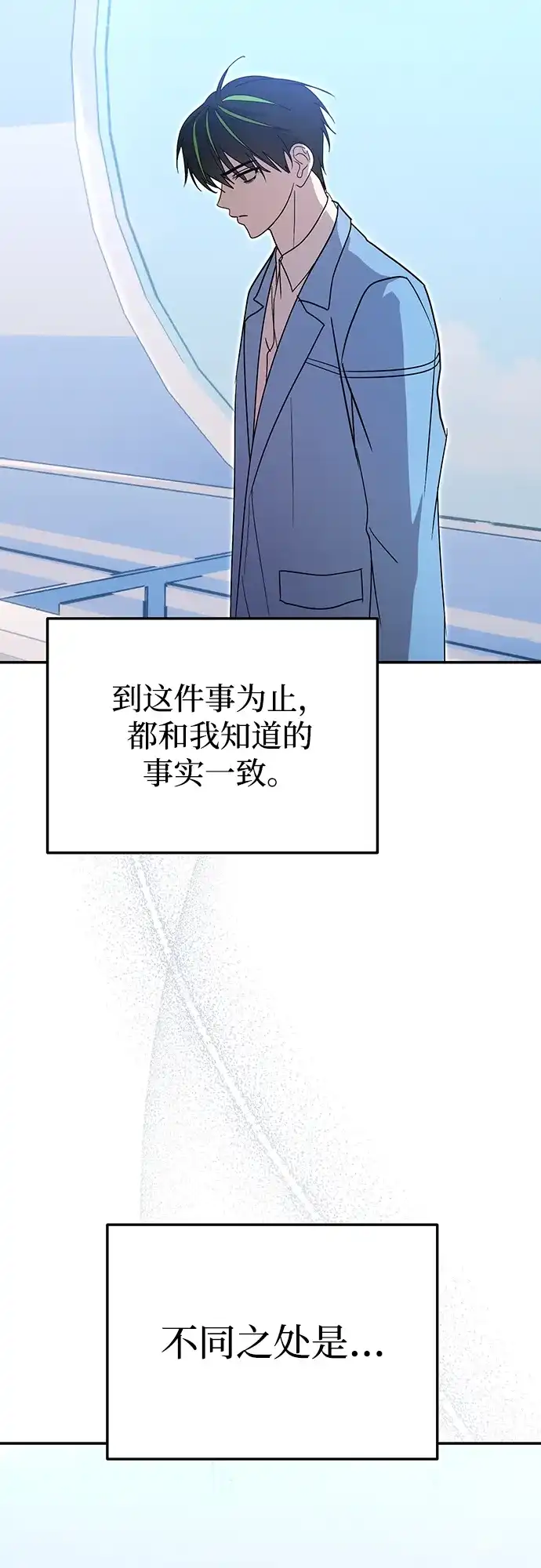 成为顶流男团的忙内 第65话 第68页