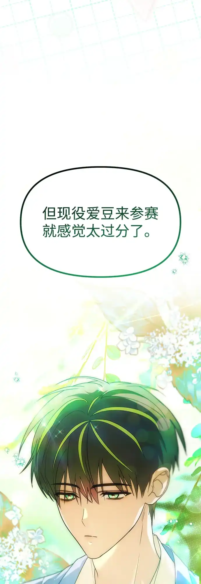 成为顶流男团的忙内 第65话 第59页