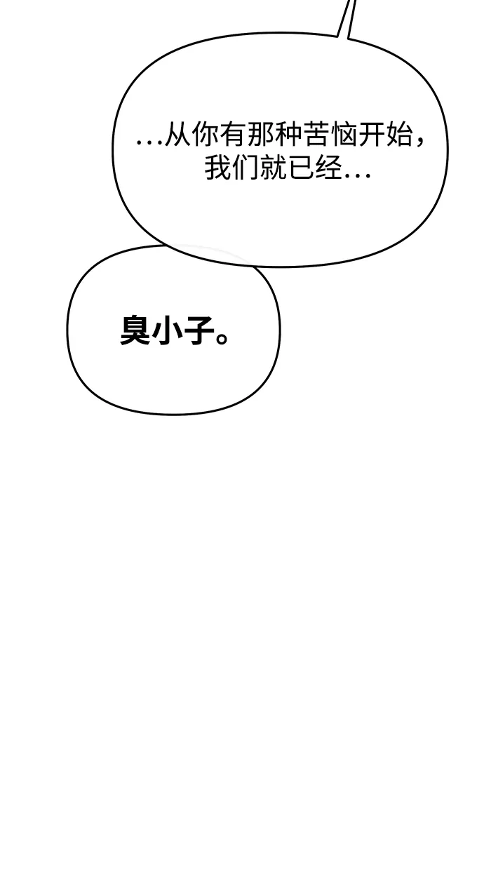成为顶流男团的忙内 第66话 第65页