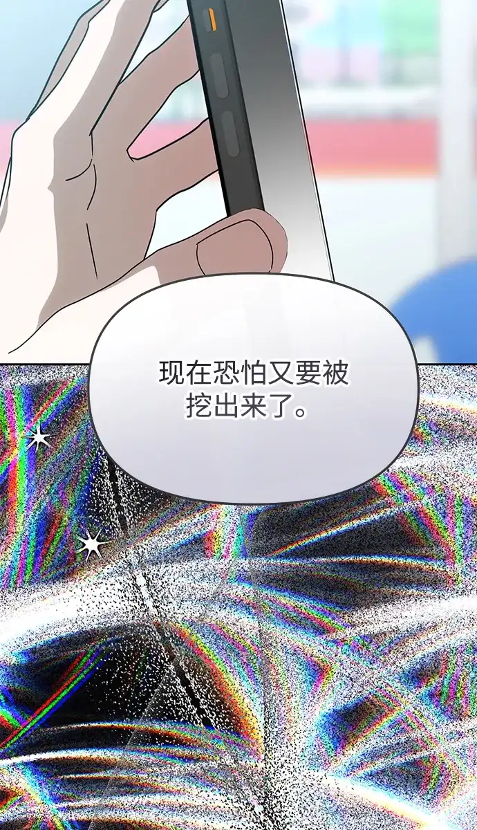 成为顶流男团的忙内 第66话 第4页