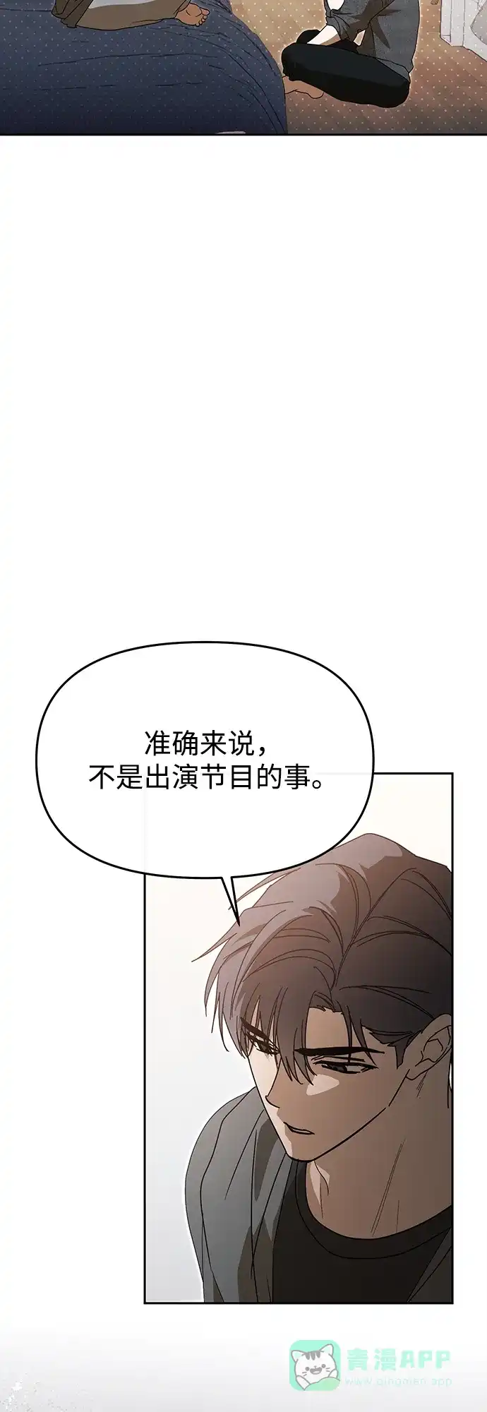 成为顶流男团的忙内 第66话 第36页
