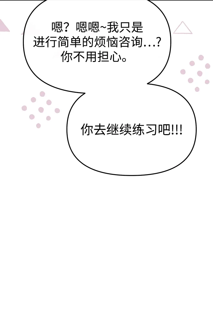 成为顶流男团的忙内 第66话 第33页