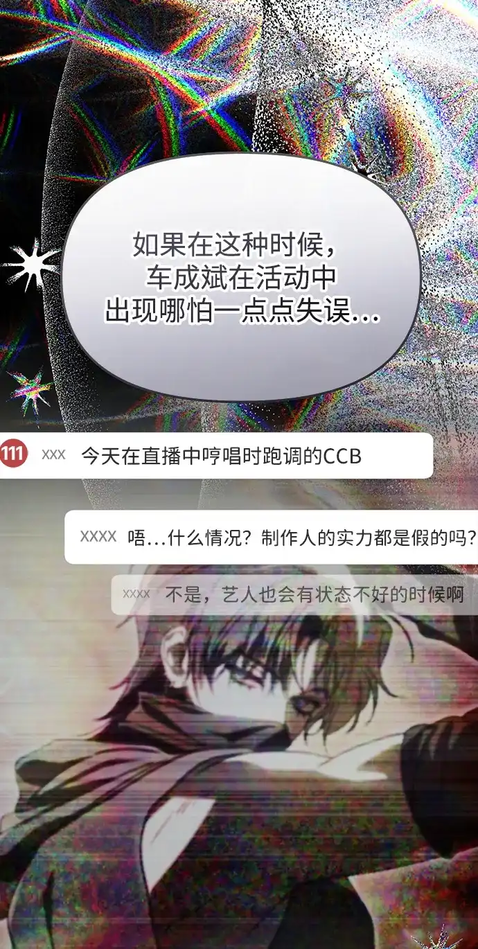成为顶流男团的忙内 第66话 第5页