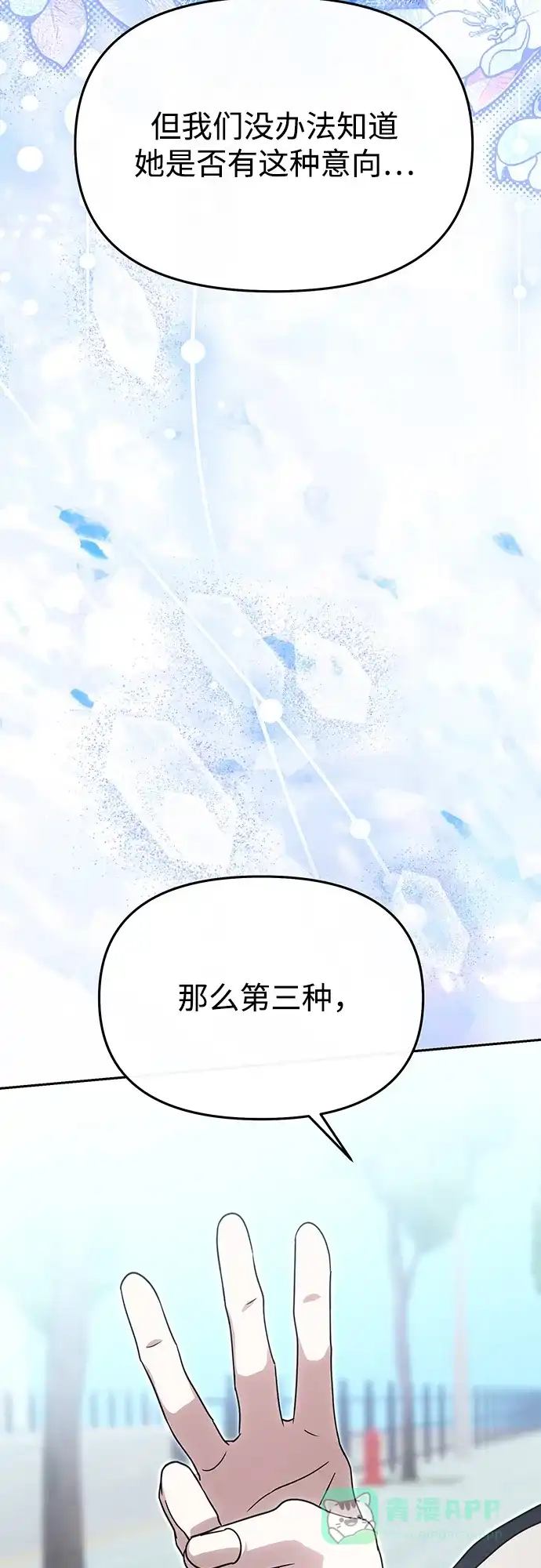 成为顶流男团的忙内 第66话 第16页
