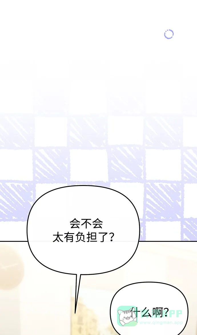 成为顶流男团的忙内 第66话 第61页