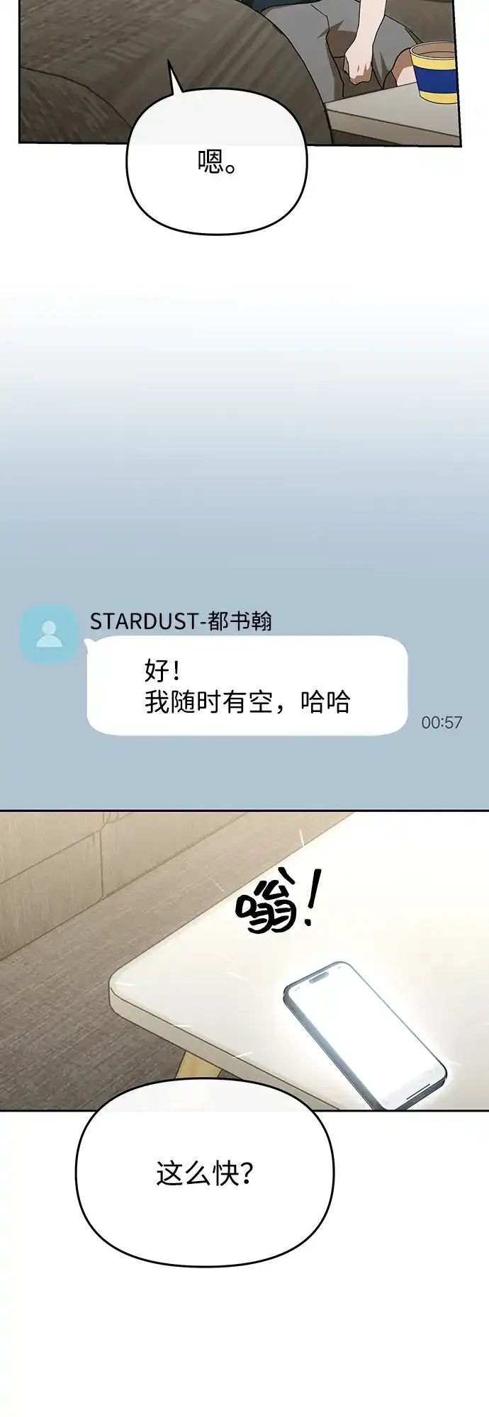 成为顶流男团的忙内 第66话 第58页