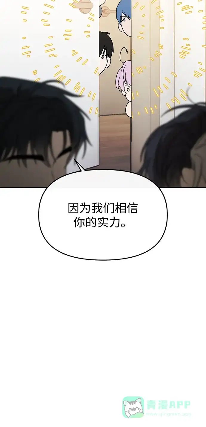 成为顶流男团的忙内 第66话 第46页