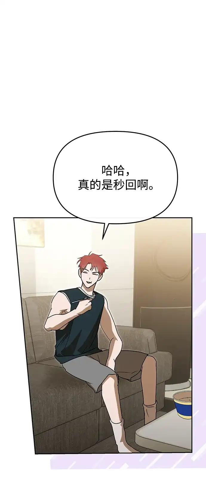 成为顶流男团的忙内 第66话 第59页