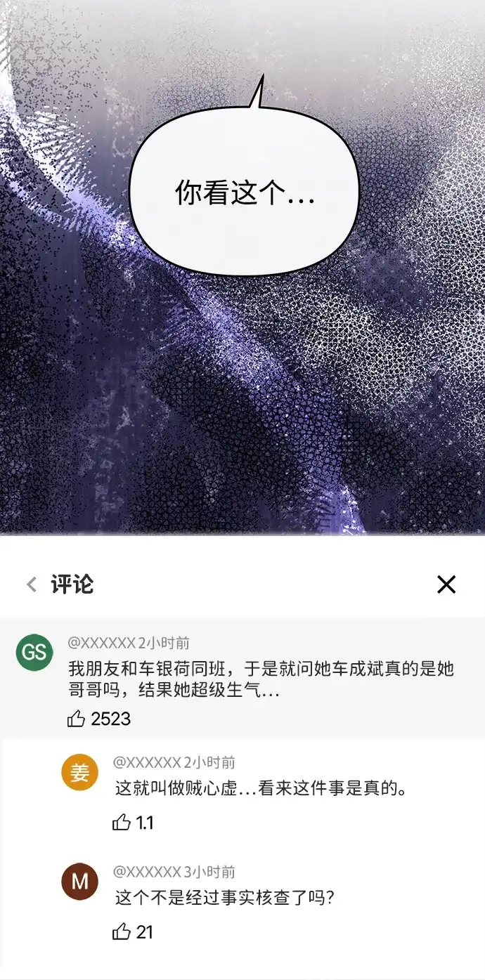 成为顶流男团的忙内 第66话 第37页