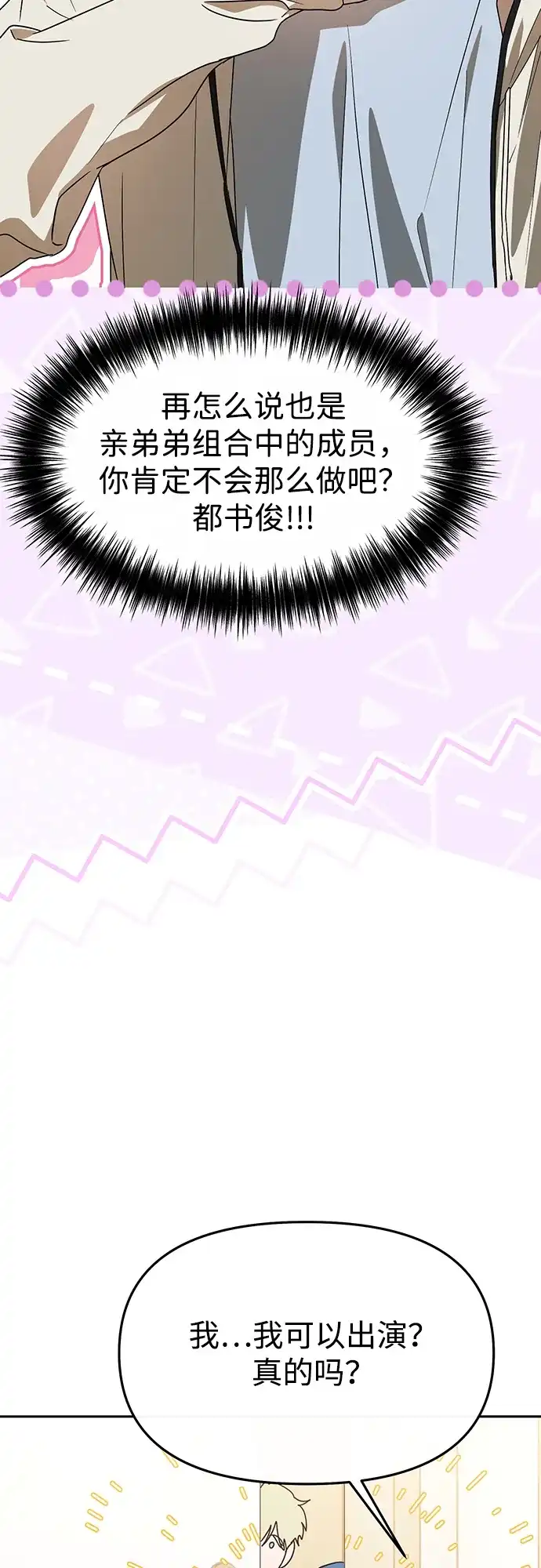 成为顶流男团的忙内 第66话 第45页