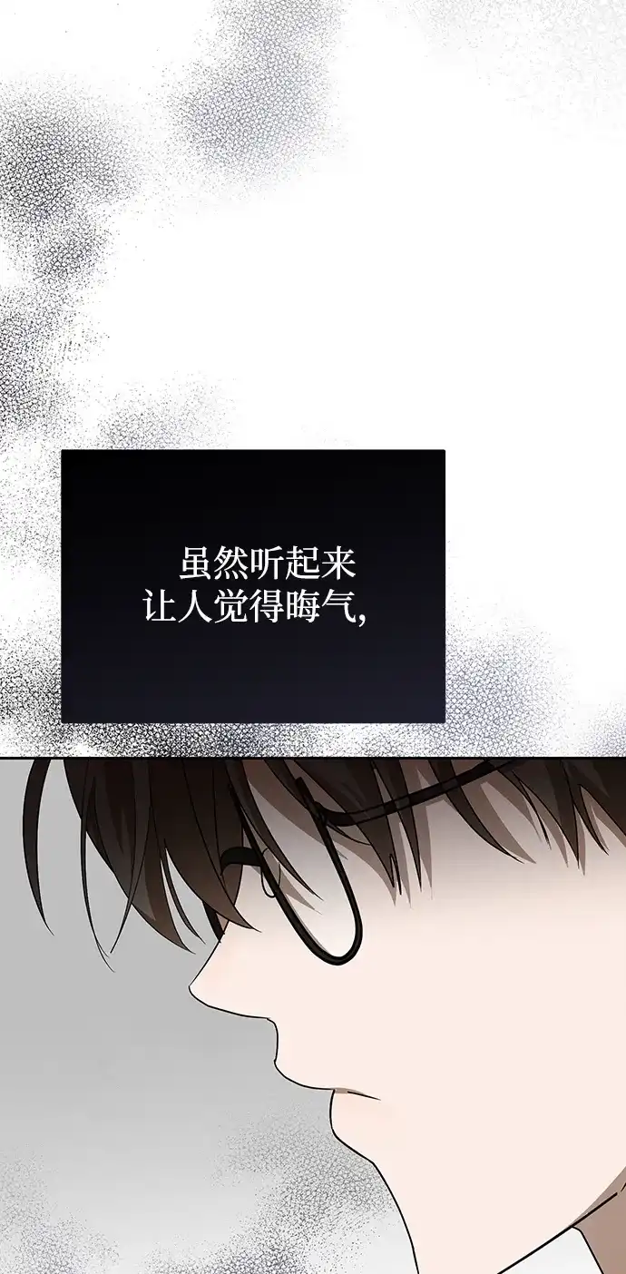 成为顶流男团的忙内 第66话 第8页
