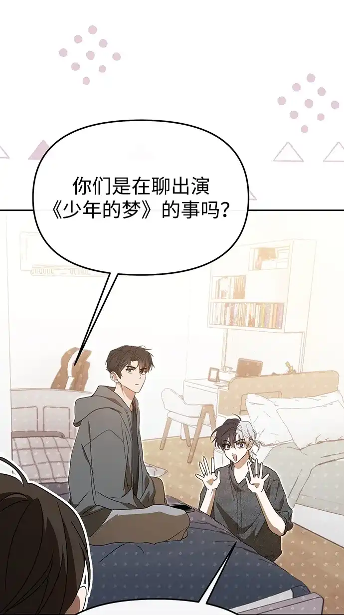 成为顶流男团的忙内 第66话 第32页