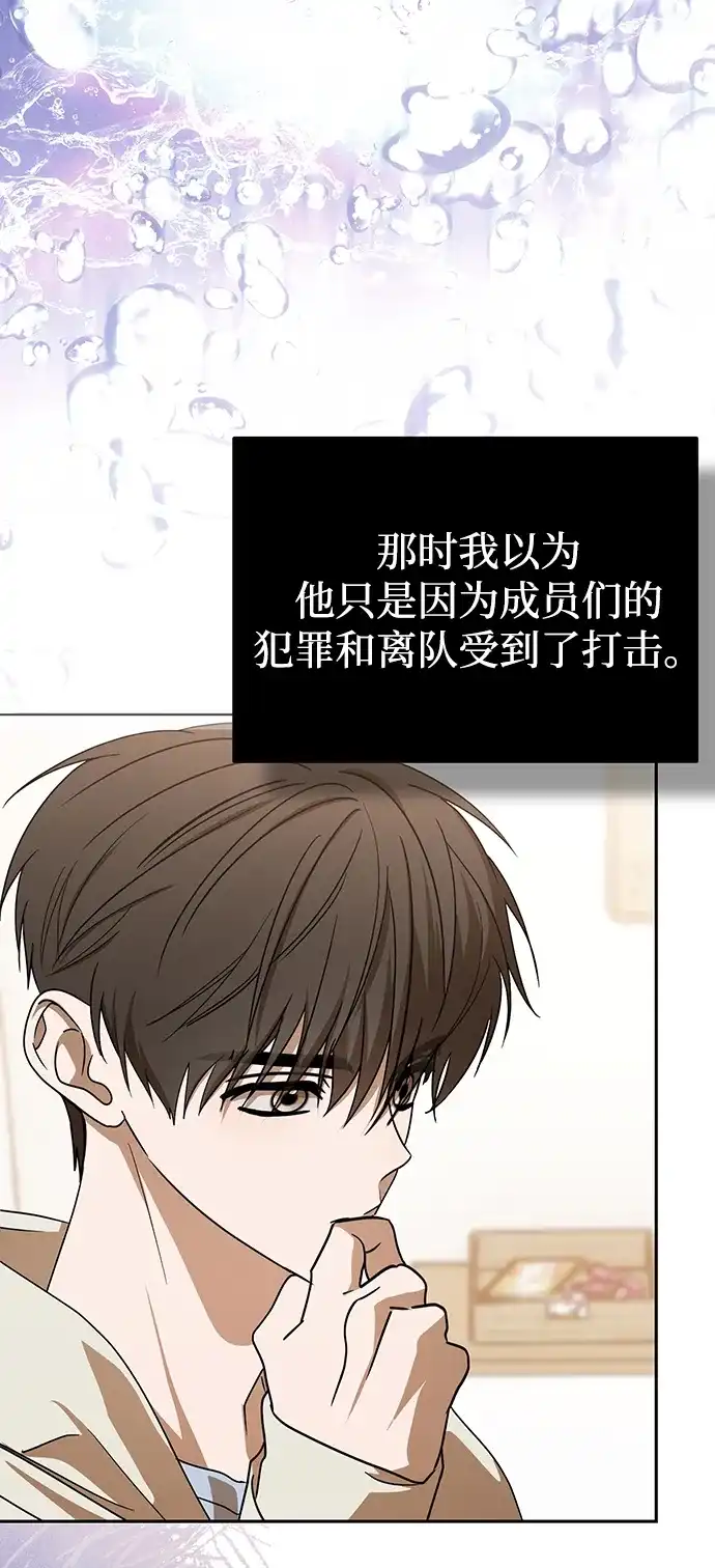 成为顶流男团的忙内 第66话 第24页