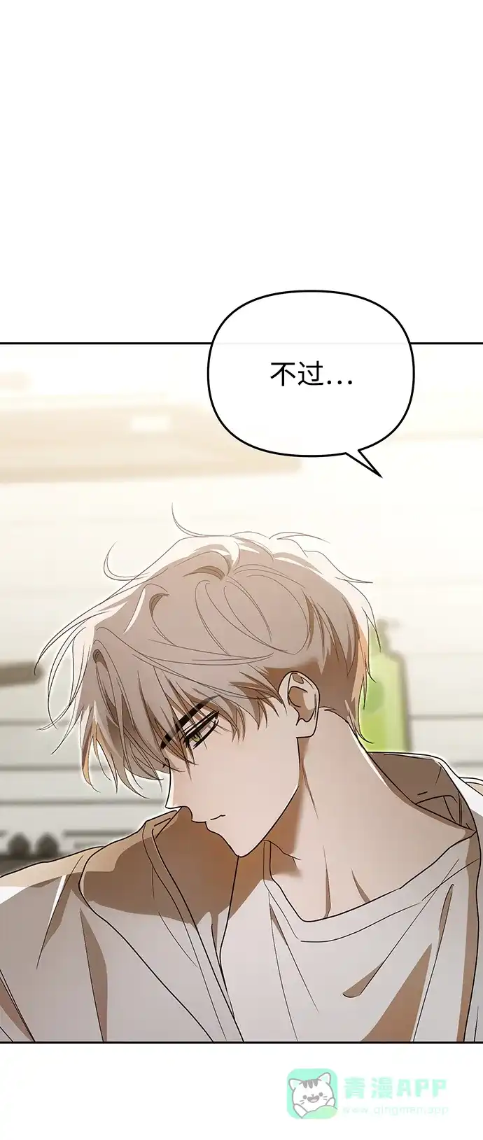成为顶流男团的忙内 第66话 第71页