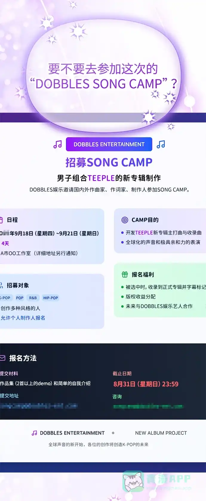 成为顶流男团的忙内 第66话 第51页