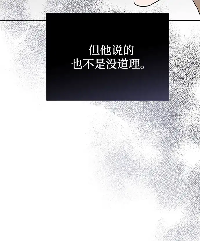 成为顶流男团的忙内 第66话 第9页