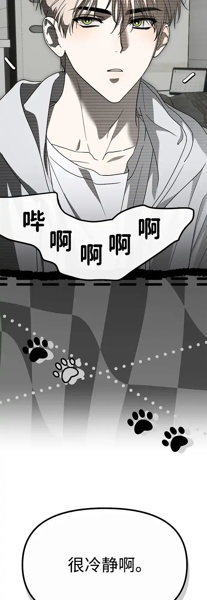 成为顶流男团的忙内 第66话 第83页