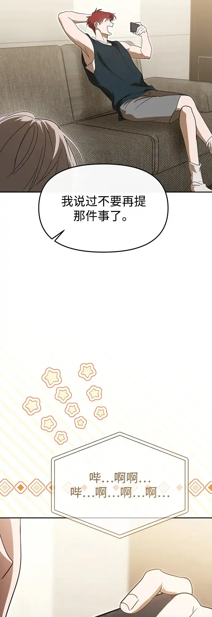 成为顶流男团的忙内 第66话 第77页