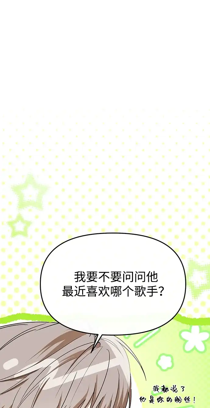 成为顶流男团的忙内 第66话 第67页