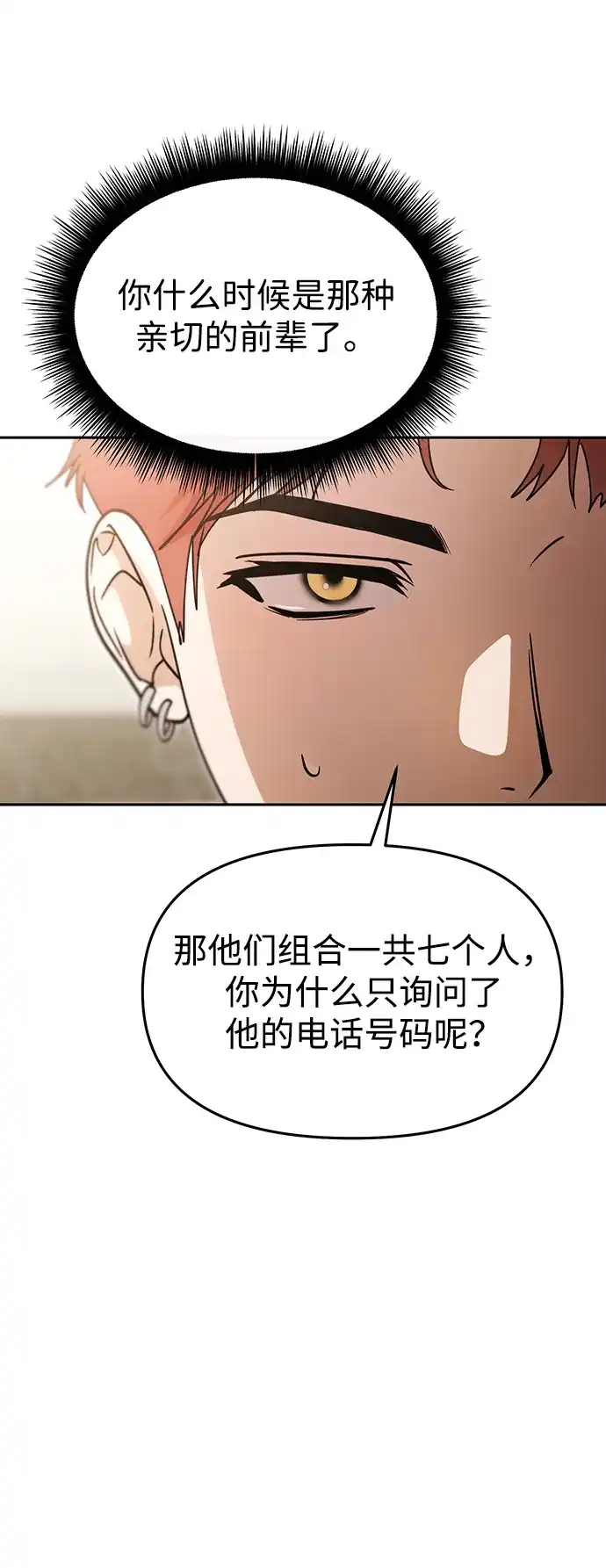 成为顶流男团的忙内 第66话 第73页