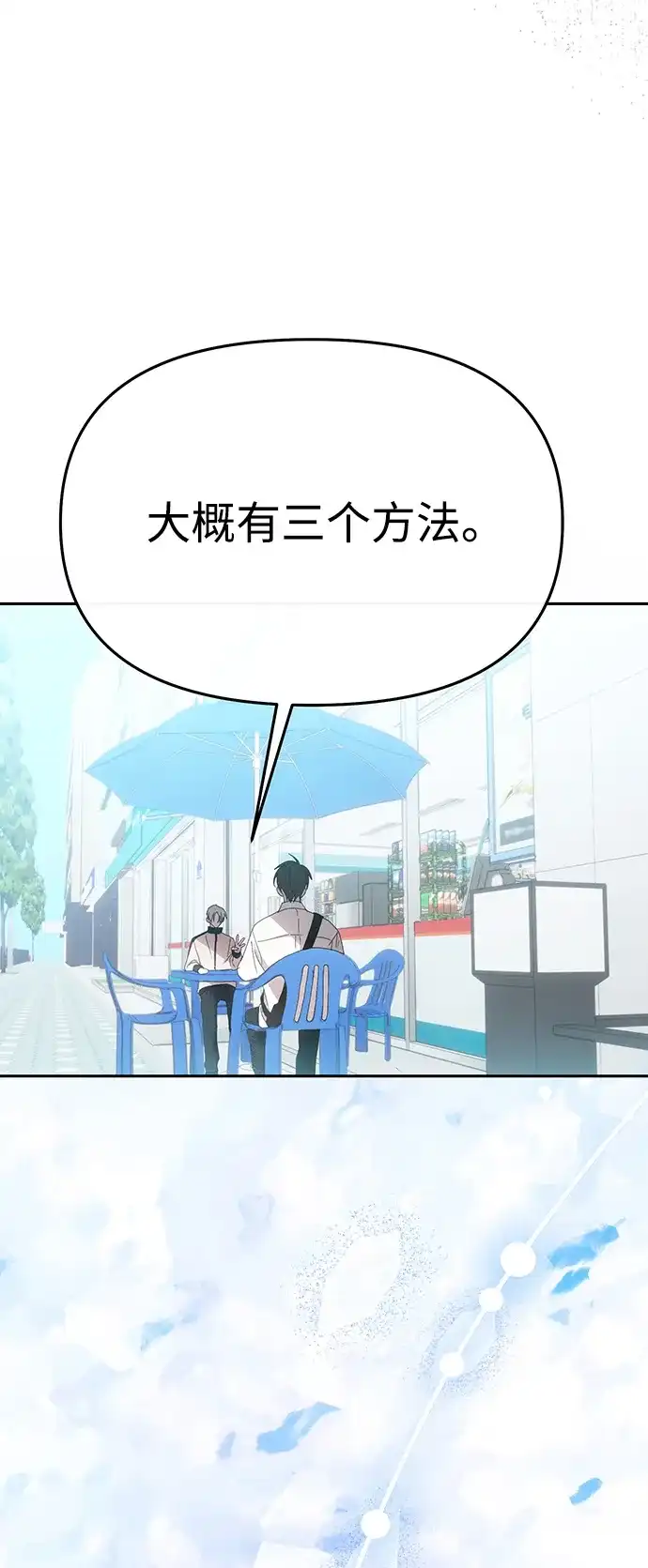 成为顶流男团的忙内 第66话 第12页