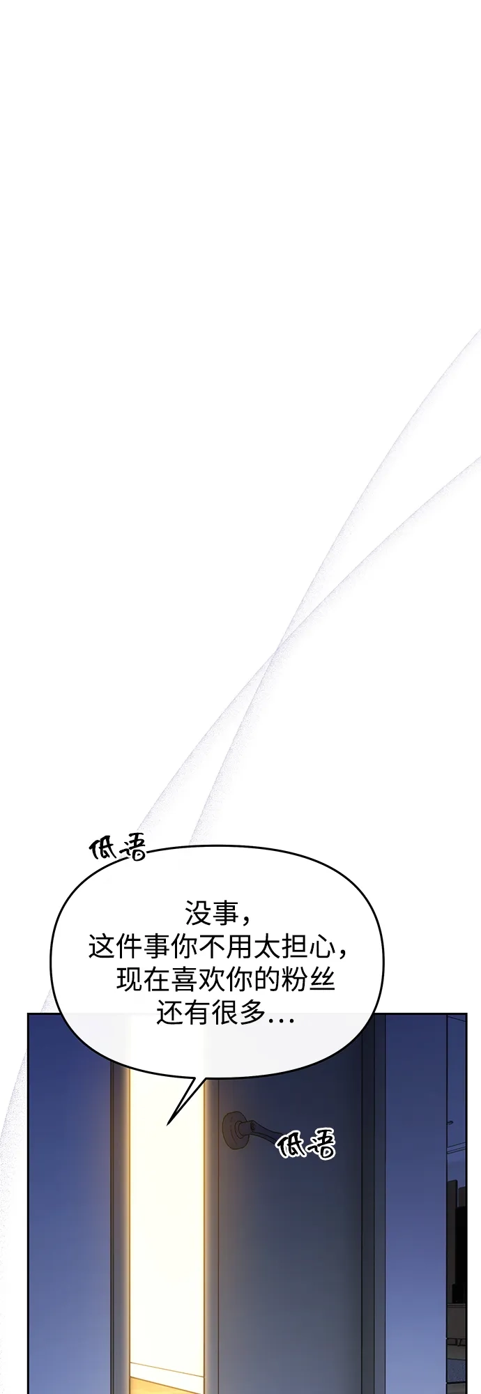 成为顶流男团的忙内 第66话 第29页