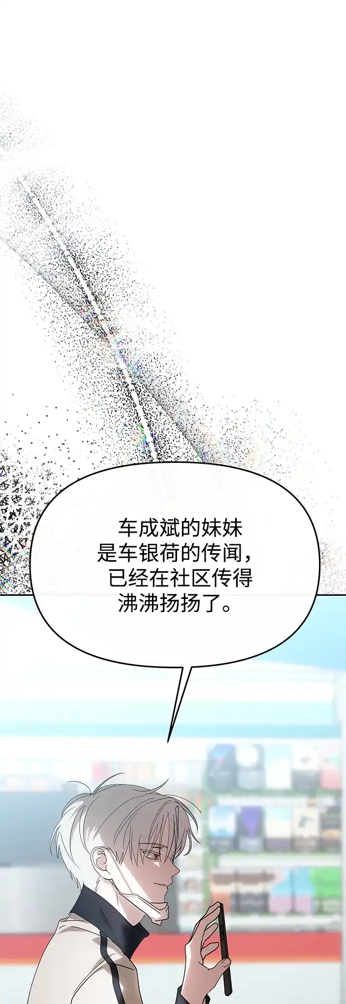 成为顶流男团的忙内 第66话 第2页