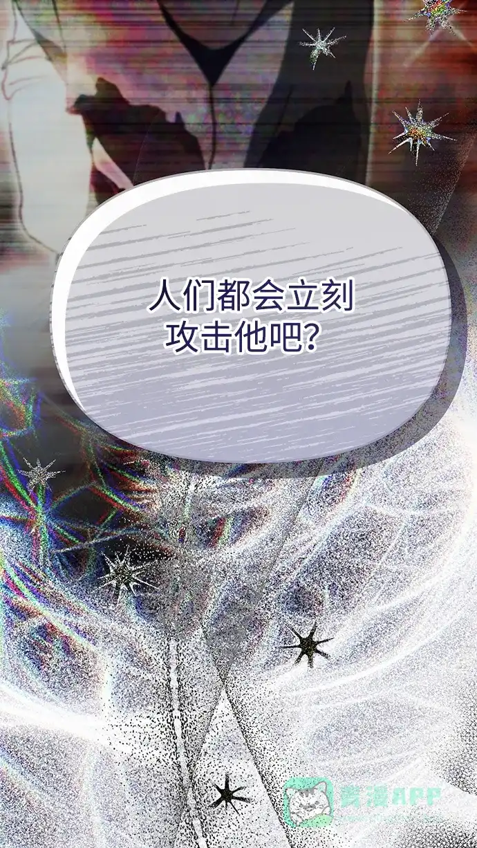 成为顶流男团的忙内 第66话 第6页