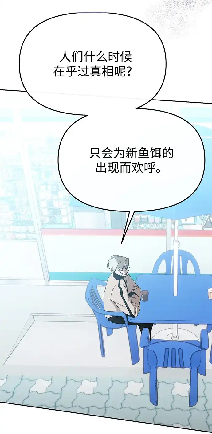成为顶流男团的忙内 第66话 第10页