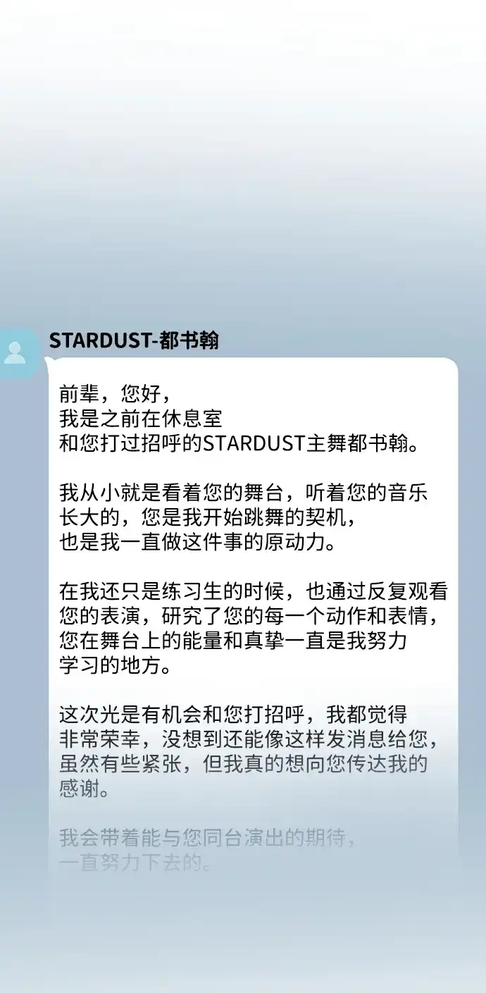 成为顶流男团的忙内 第66话 第54页