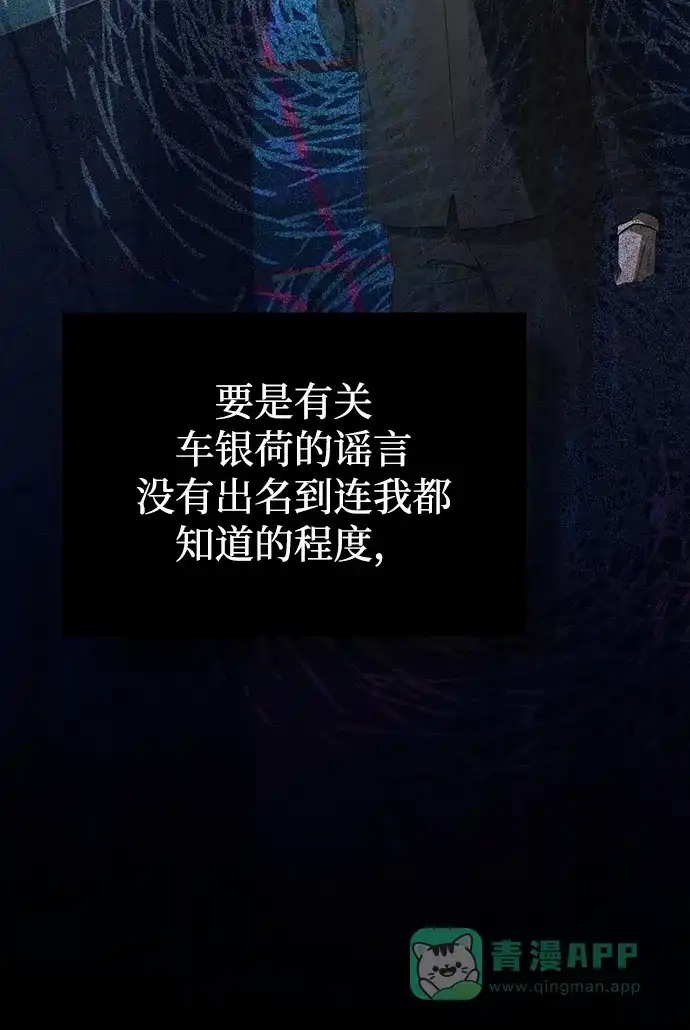 成为顶流男团的忙内 第66话 第26页