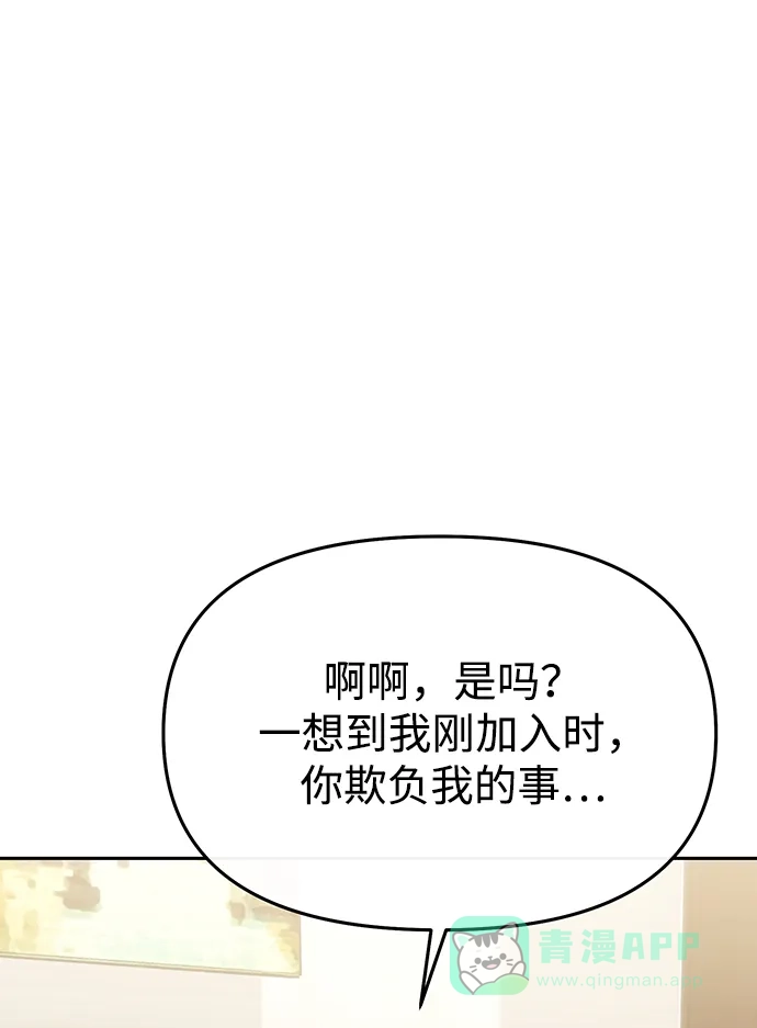 成为顶流男团的忙内 第66话 第76页