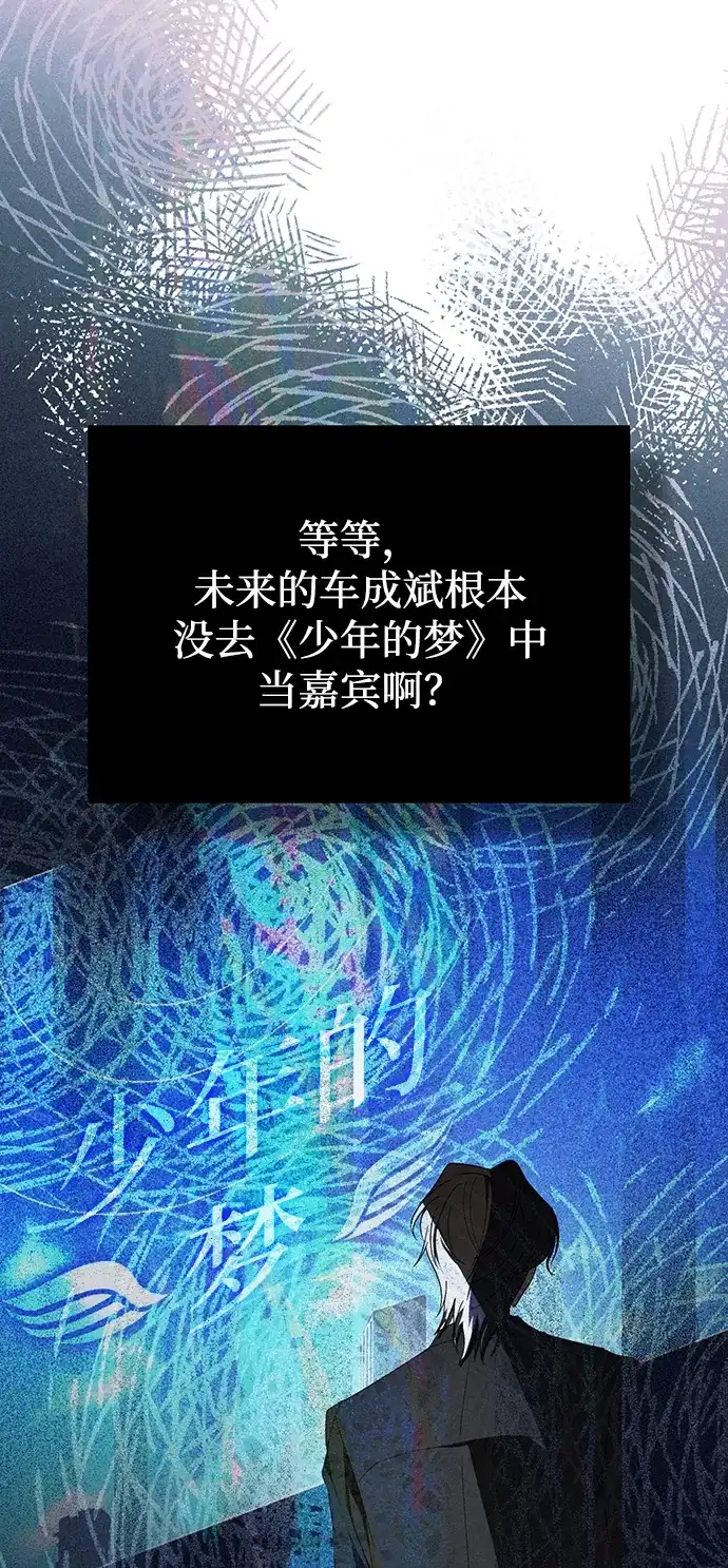 成为顶流男团的忙内 第66话 第25页