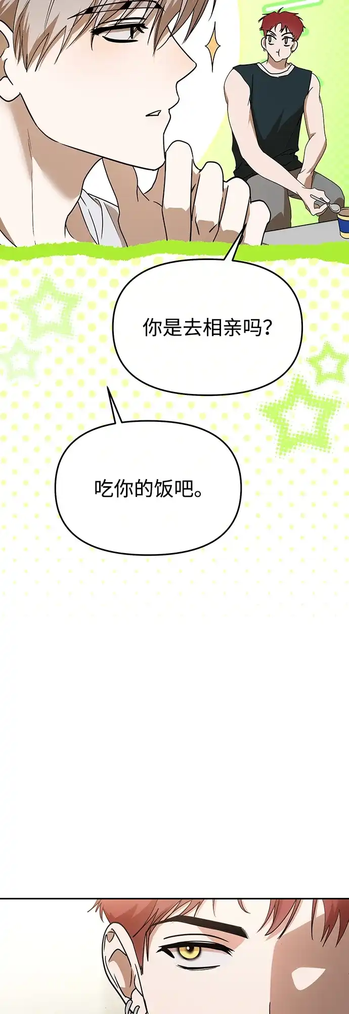 成为顶流男团的忙内 第66话 第68页