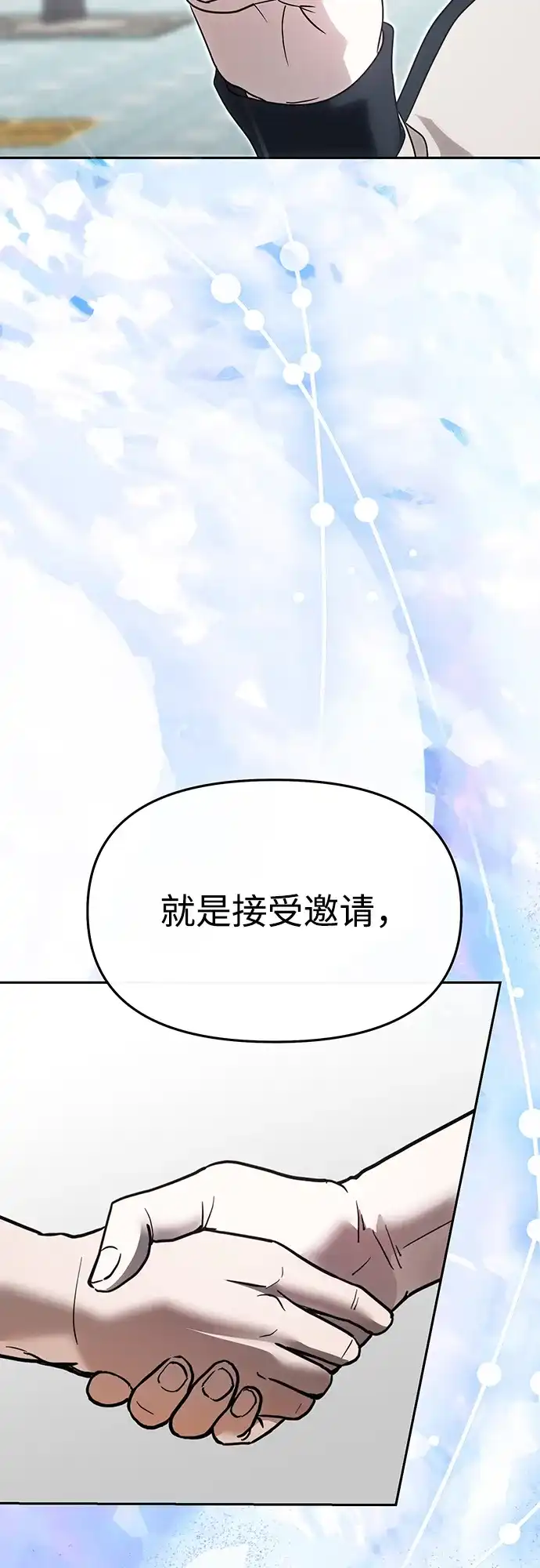 成为顶流男团的忙内 第66话 第17页