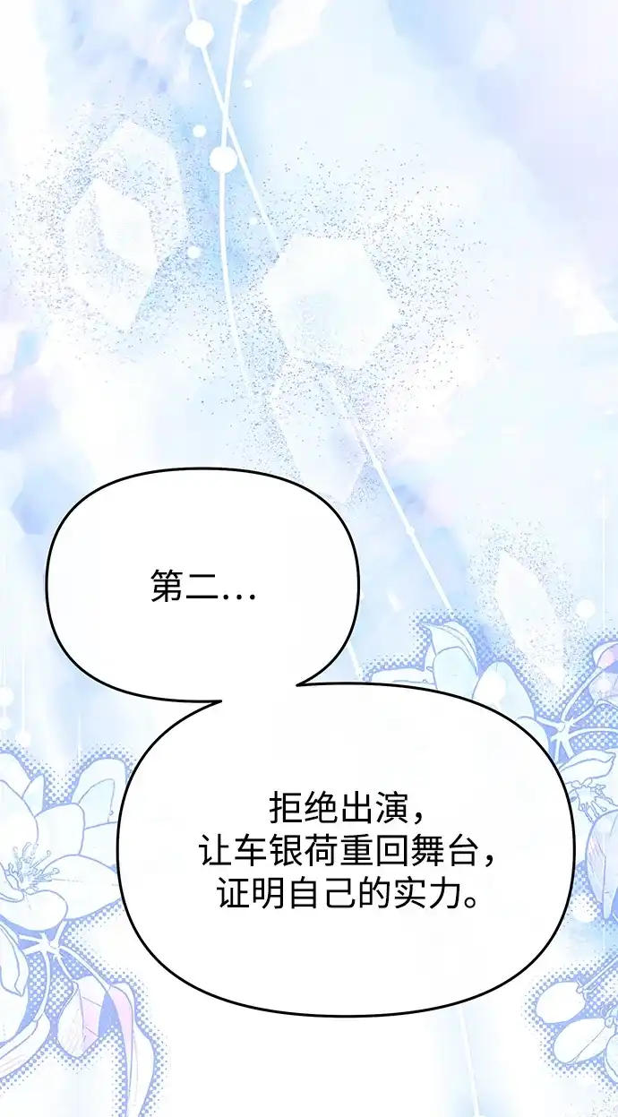 成为顶流男团的忙内 第66话 第14页